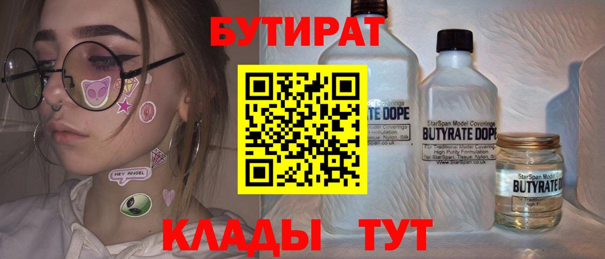Когалым  БУТИРАТ бутик  Вход с VPN 
