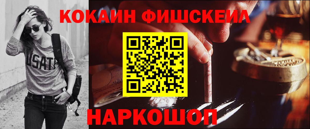 Когалым  COCAIN Колумбийский  COCAIN Fish Scale  Кокаин  Вход с VPN 