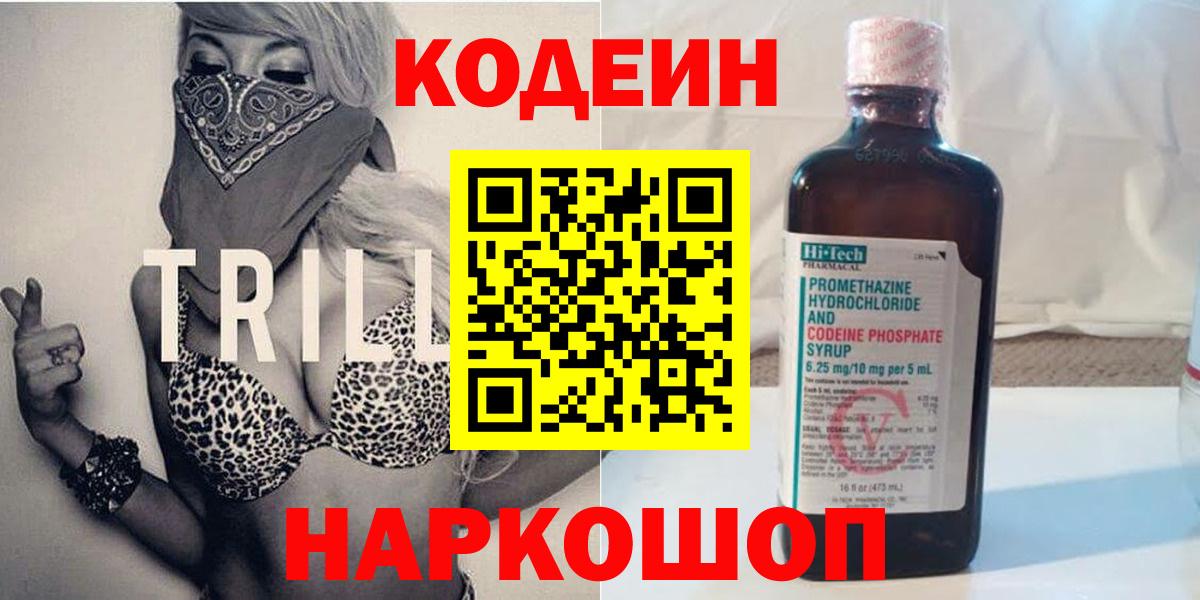 Когалым  Кодеин напиток Lean (лин)  Вход с VPN  Кодеиновый сироп Lean напиток Lean (лин) 