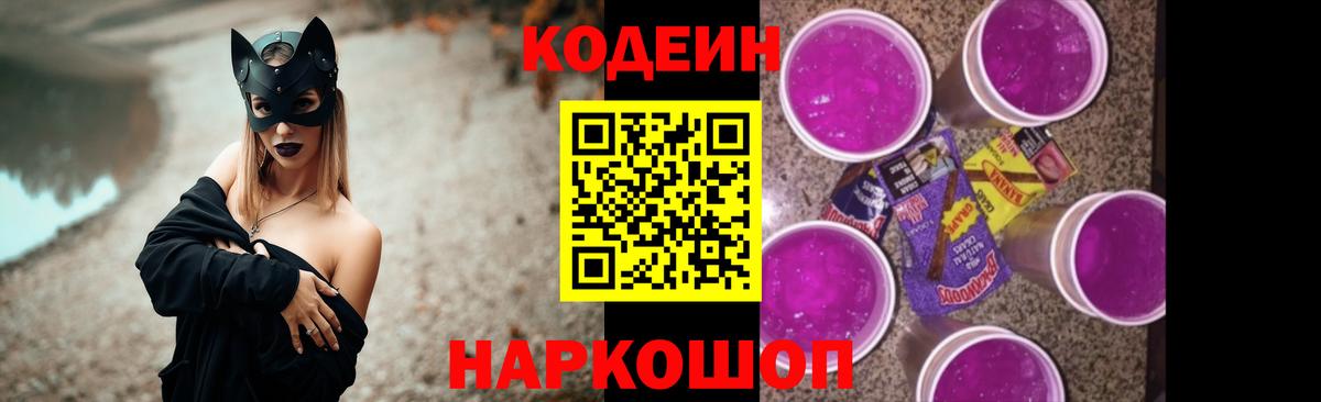 Кодеиновый сироп Lean напиток Lean (лин) Когалым