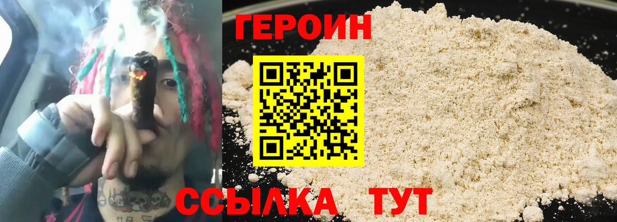 Героин Heroin Когалым
