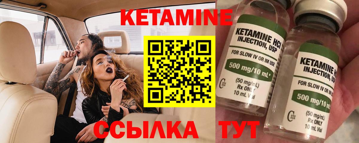 Кетамин ketamine Когалым