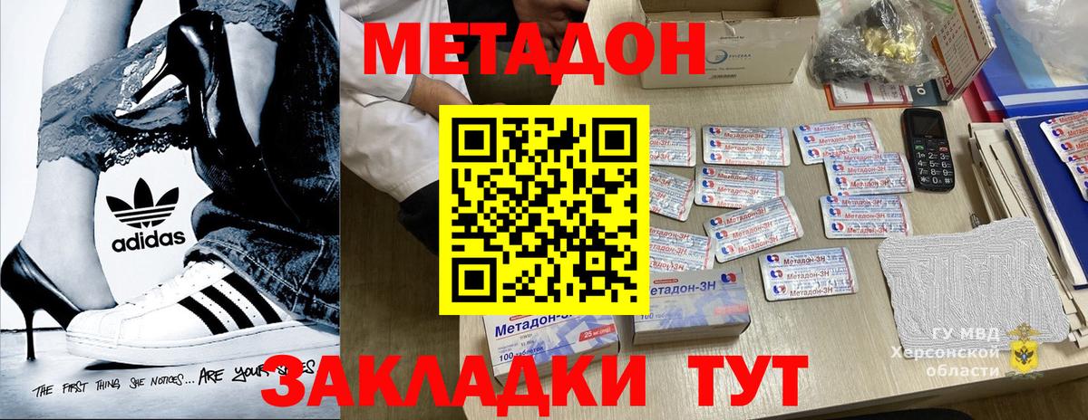 Метадон methadone  blacksprut ТОР  Когалым  Вход с VPN 
